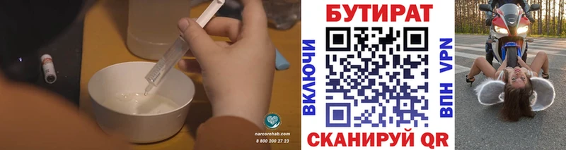 Купить закладки Красавино Бутират буратино